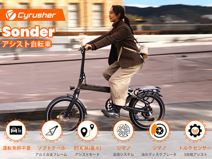 Sonder 電動アシスト自転車